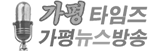 가평타임즈