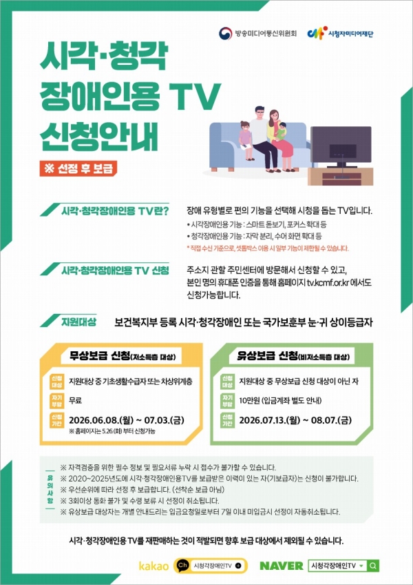 “시각·청각장애인용 TV 신청하세요”