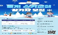 가평군체육회, 스키교실에 군민 80명 선착순 모집