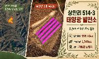 행안부 장관, 조종면 '햇빛소득마을' 후보지 방문한다