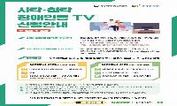 “시각·청각장애인용 TV 신청하세요”
