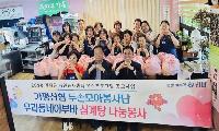 가평신협 두손모아봉사단, 삼계탕 나눔봉사