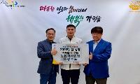 그린푸드, 2천만 원 상당 성품 가평읍에 기탁