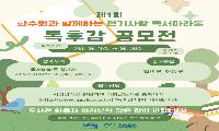 독서마라톤 독후감 공모전 개최