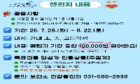 여름방학 학생 걷기 챌린지 운영