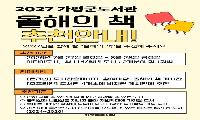 가평군도서관, ‘2027 올해의 책’ 추천 접수
