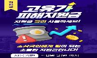 “고유가 피해지원금, 8월 31일까지 꼭 사용하세요”