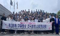 '제38회 대통령상 전국웅변스피치대회' 성료