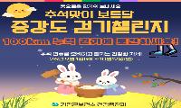 가평군보건소, 100km 중강도 걷기 챌린지 운영