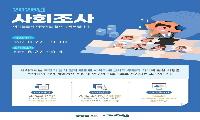 가평군, ‘2026년 사회조사’ 실시