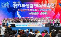 가평군, 2년간 경기도 체육대회 4개 대회 개최