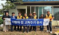 가평로타리클럽, 독거노인 가구 집수리 봉사