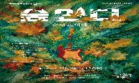 [동영상] 10월 24일 조항마을 잣나무숲서 ‘2026 숲인디’ 개최