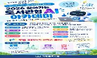 가평군, 찾아가는 AI 아카데미 운영