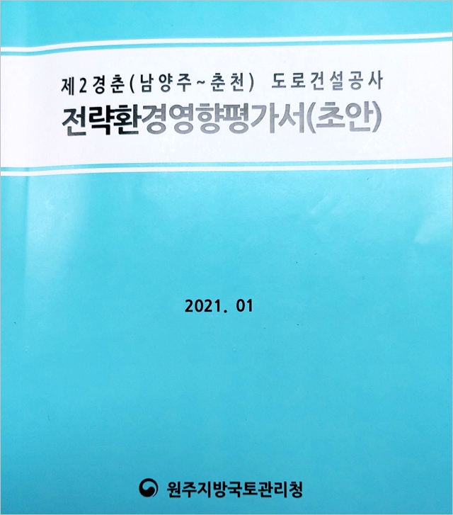 제2경춘국도 노선(안) 공람 및 주민설명회 개최