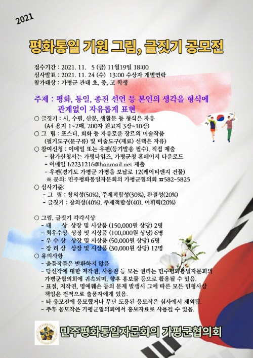 민주평통, 관내초중고 학생들 대상 그림 글짓기 공모전 개최